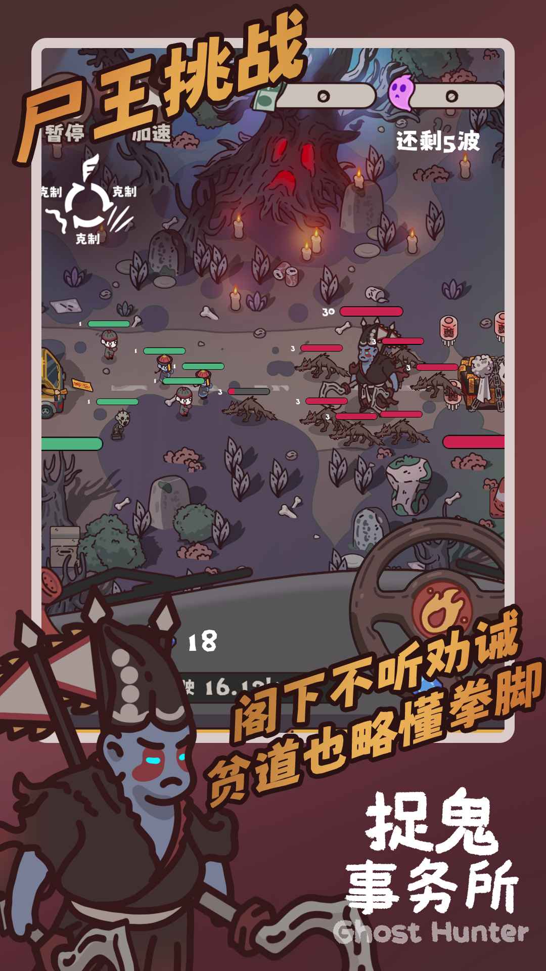 捉鬼事务所_截图4