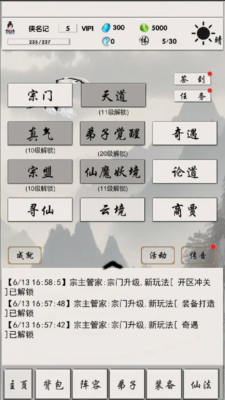 修真记