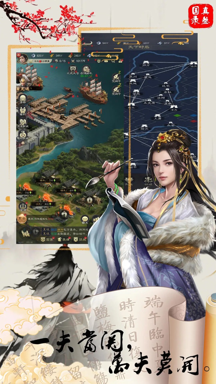 真三国录