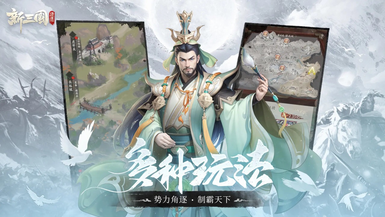 新三国逐鹿_截图3
