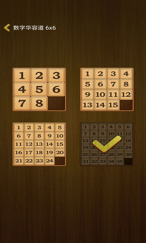 数字迷宫_截图5