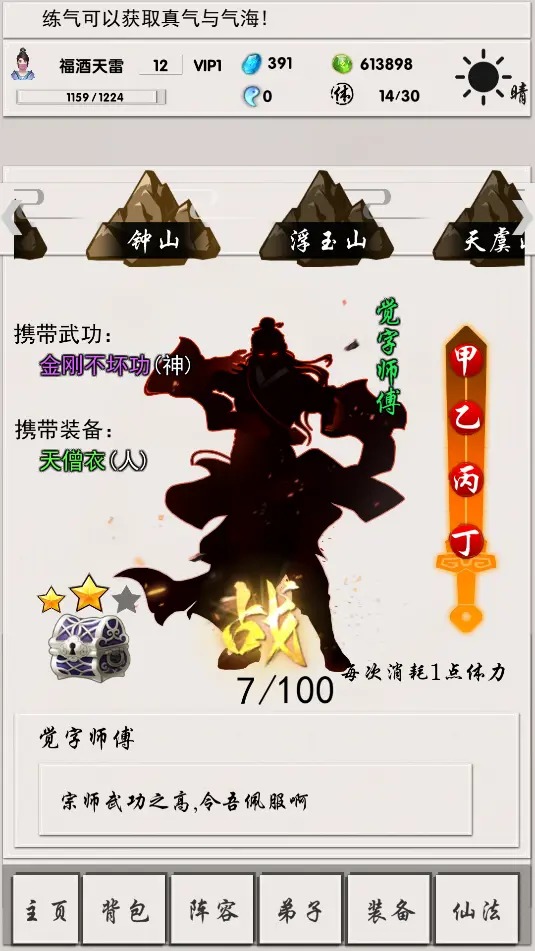 侠名记_截图1