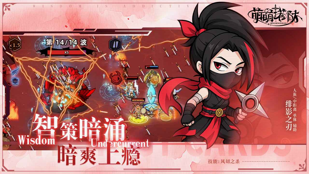 萌萌塔防