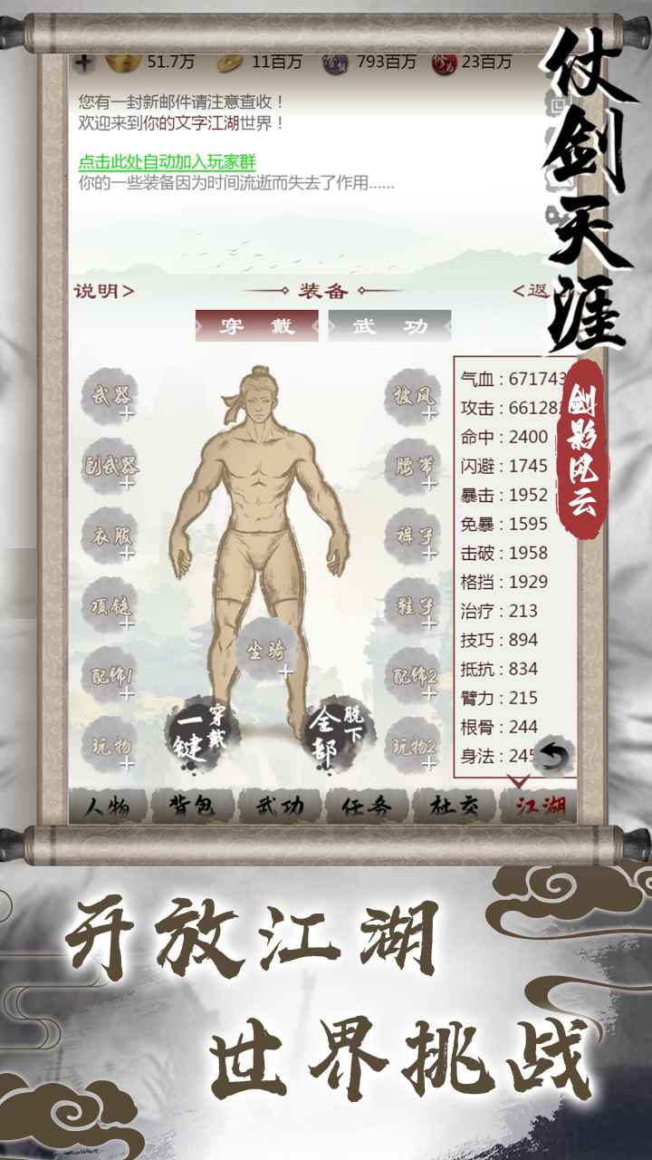仗剑天涯之剑影风云_截图3