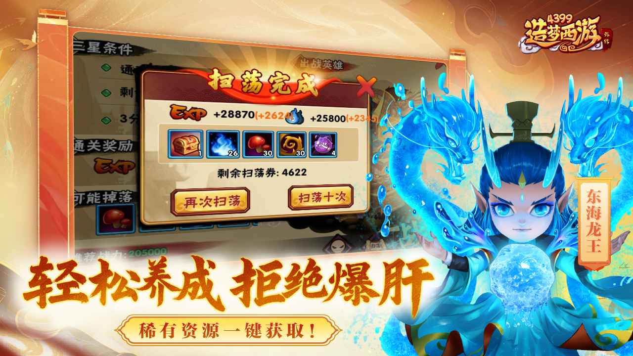 造梦西游外传