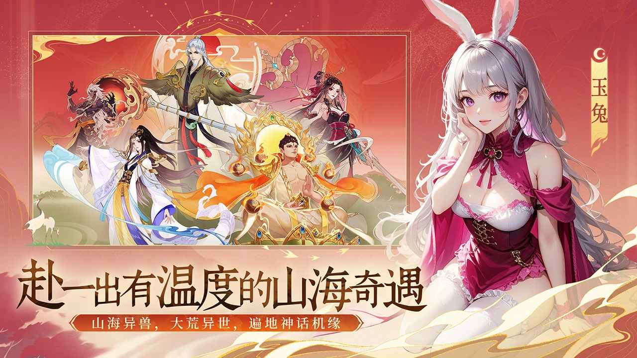 守卫山海_截图2