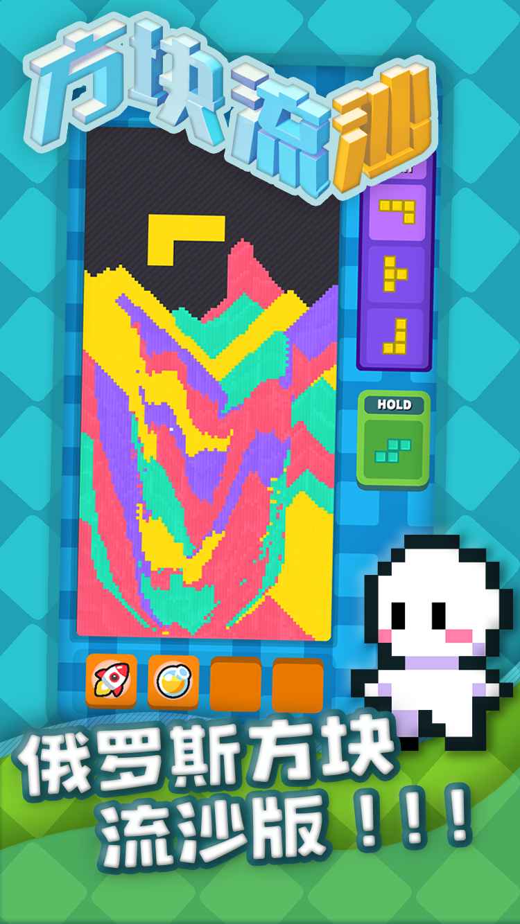 方块流沙_截图1