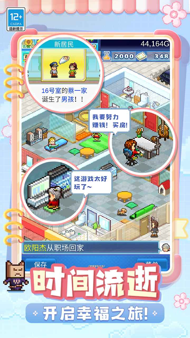 住宅梦物语_截图5