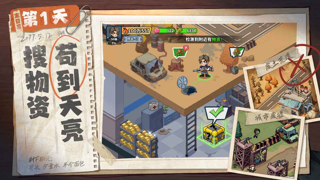 生存33天_截图2