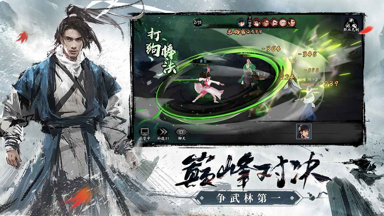 新射雕群侠传之铁血丹心_截图3