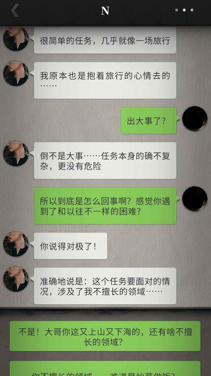 流言侦探_截图6