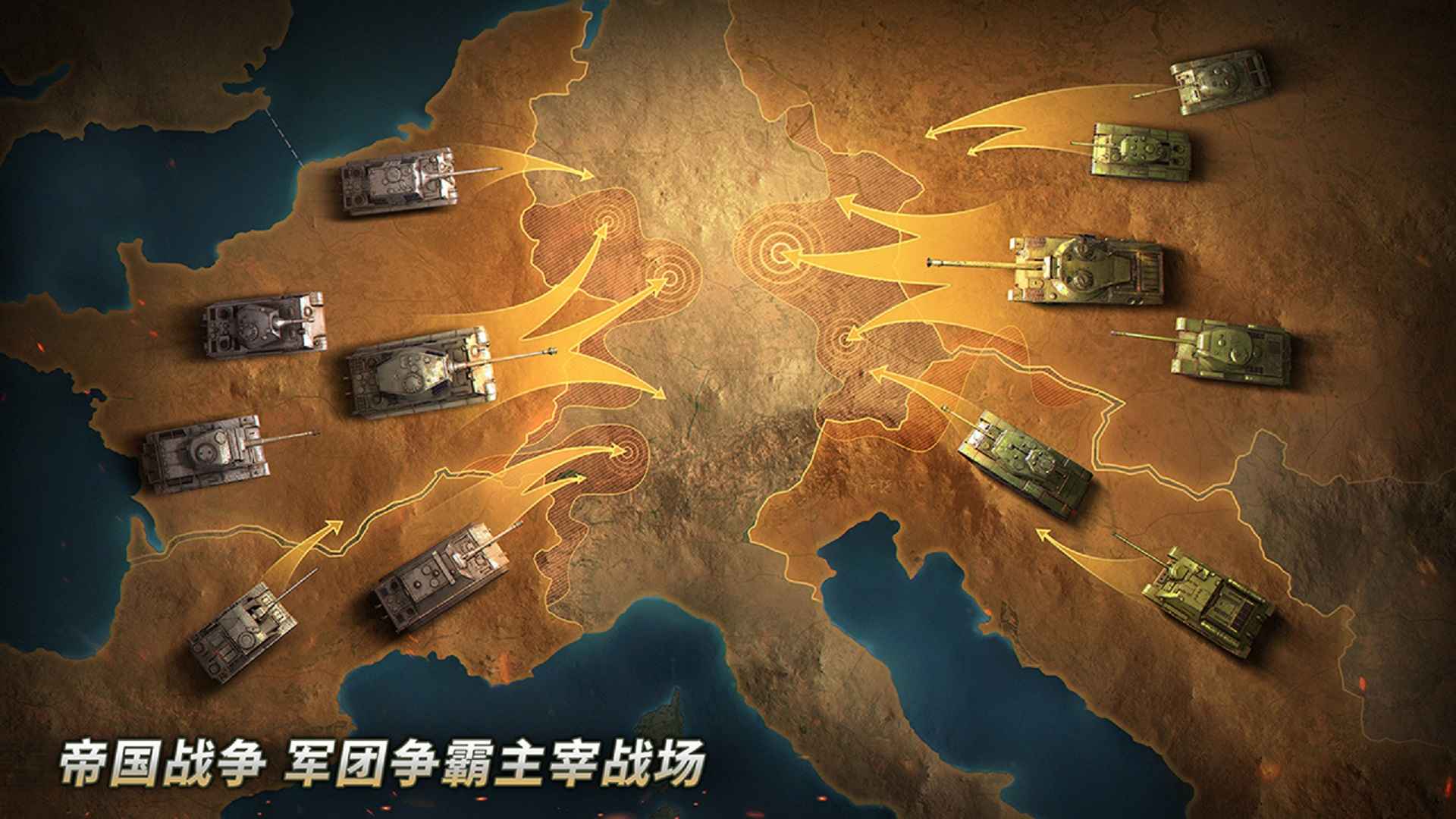 坦克争锋_截图4