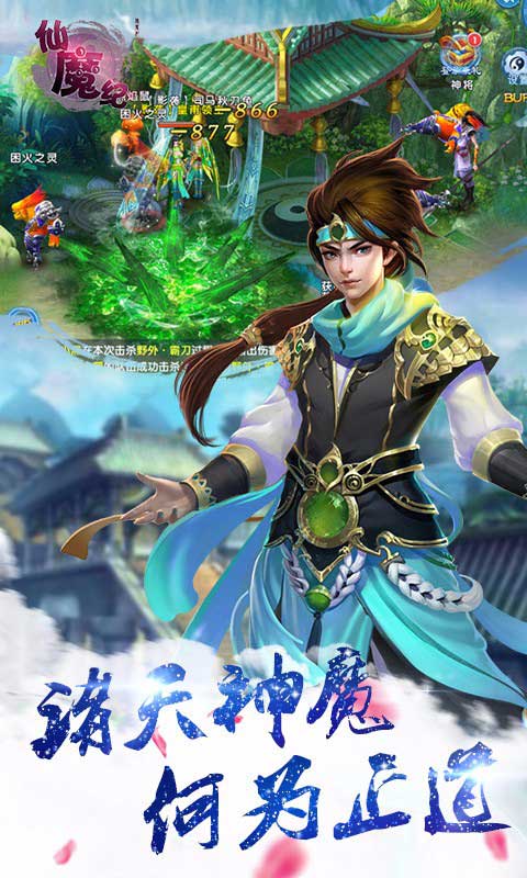 仙魔纪_截图2