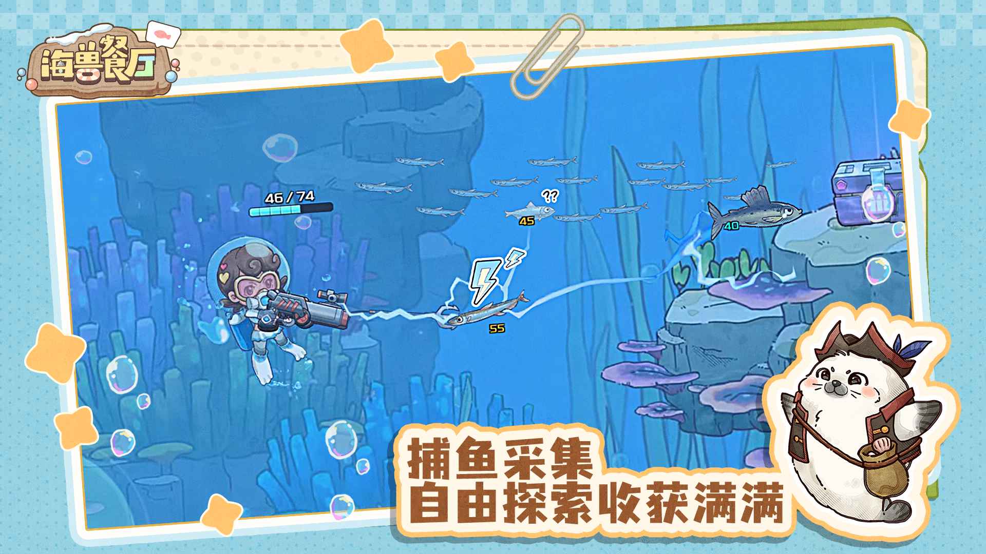 海兽餐厅_截图3