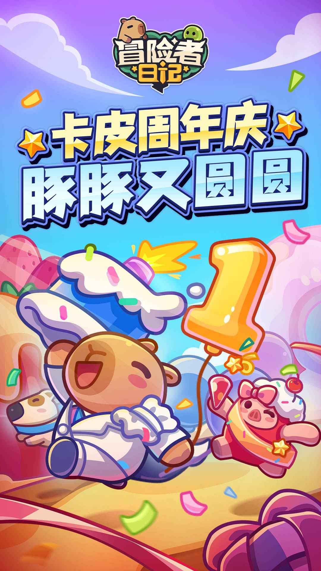 冒险者日记_截图1