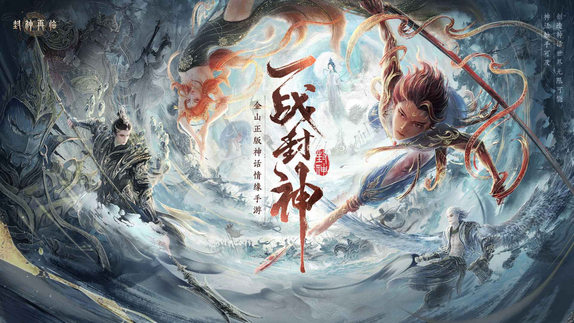 封神再临_截图1