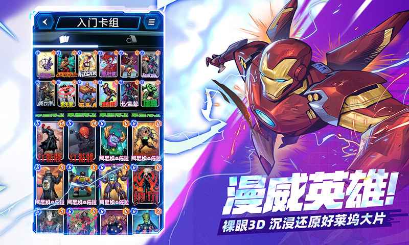 漫威终极逆转_截图5