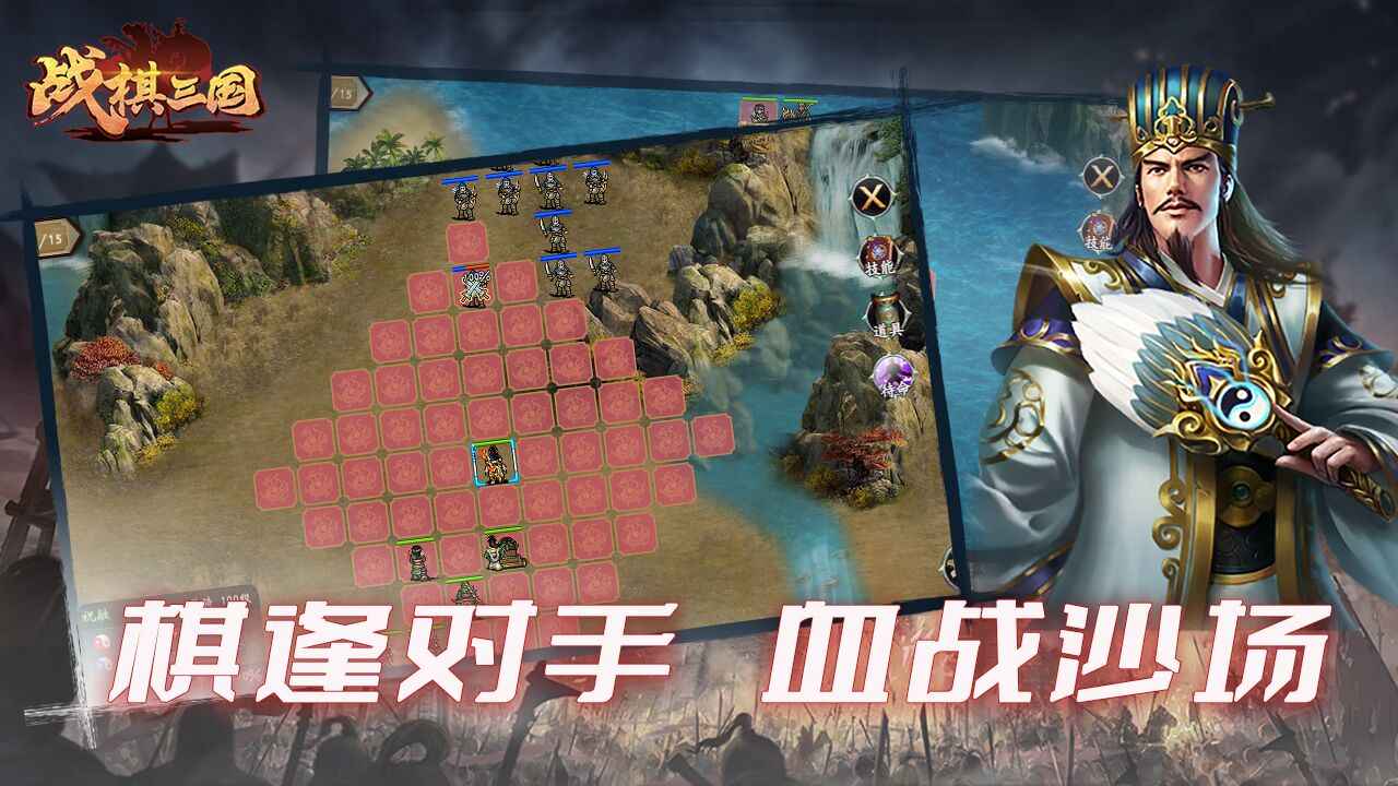 战棋三国