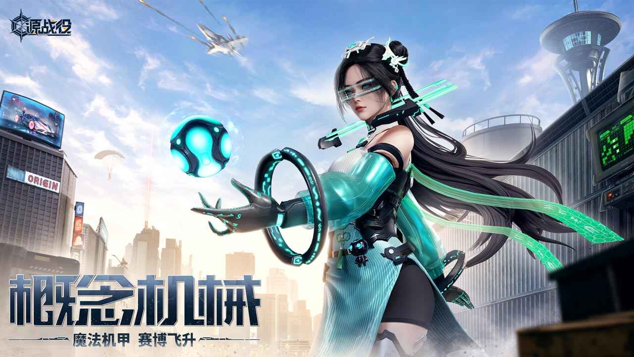 源战役_截图2