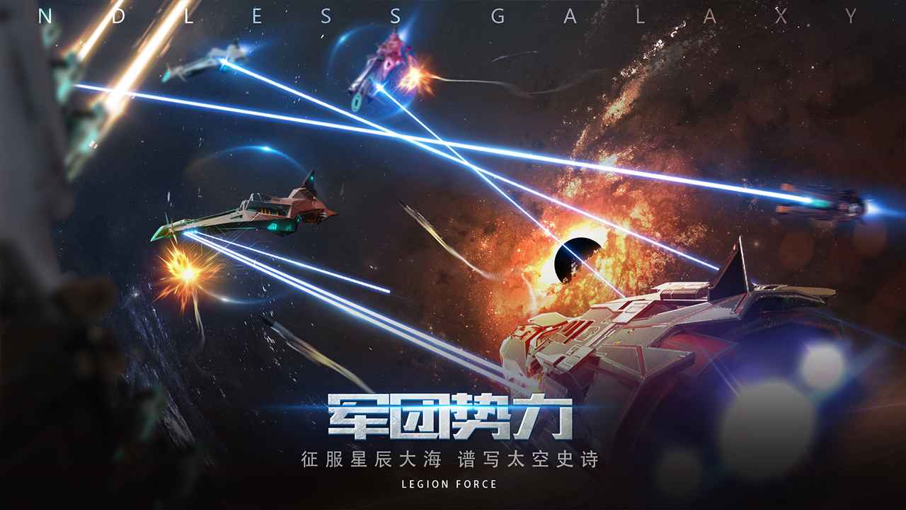 无尽银河_截图2