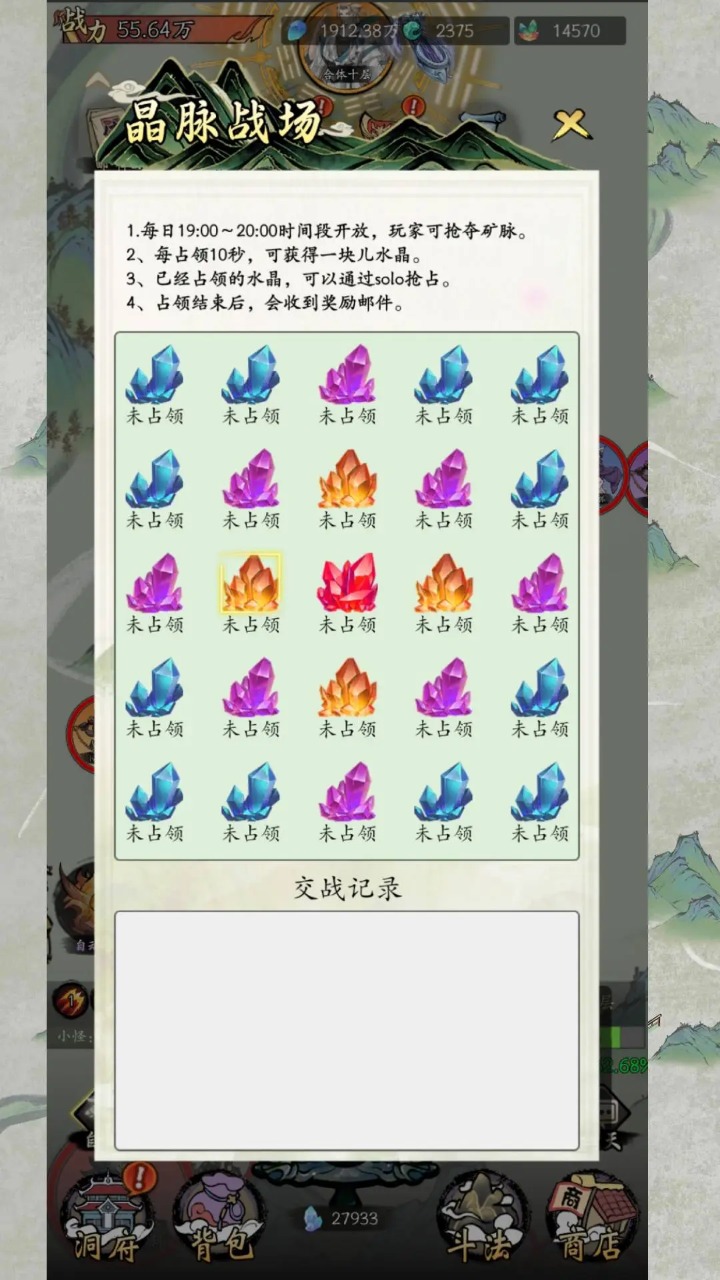 长生箓_截图8