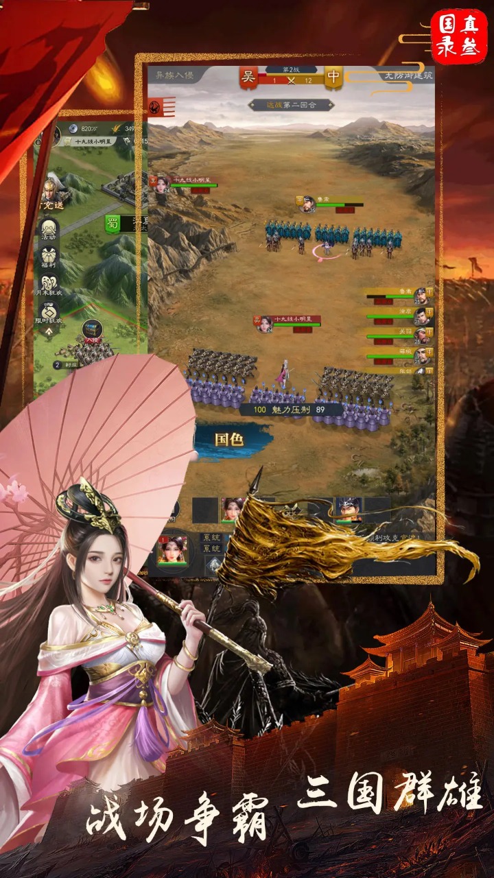 真三国录