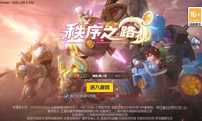 秩序之路