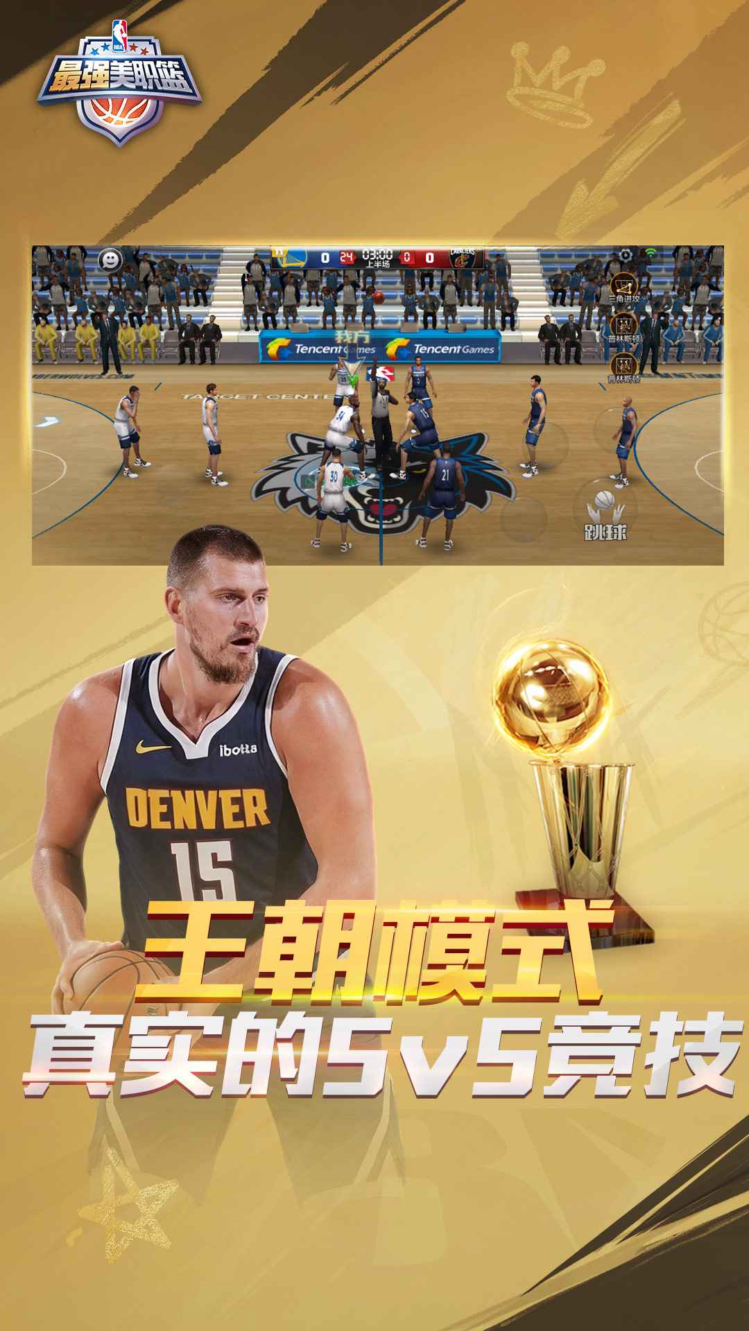最强美职篮_截图3