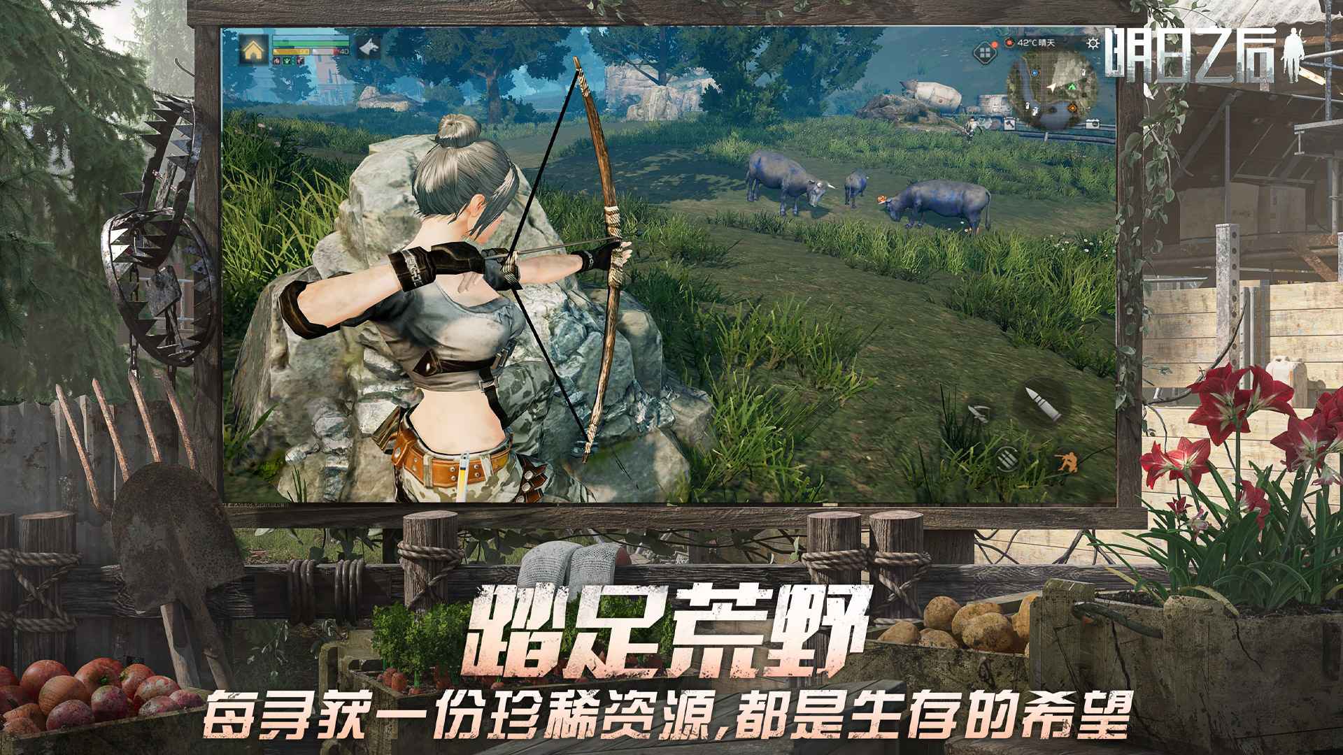 明日之后_截图2
