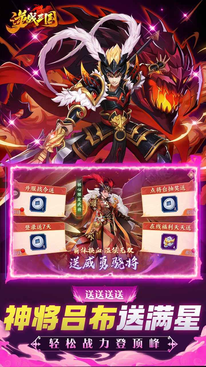 逆战三国志