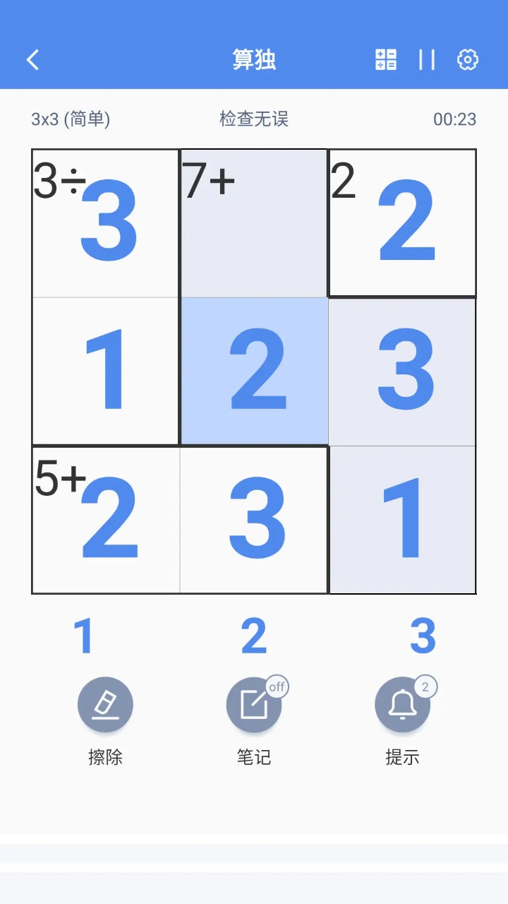 算独_截图2