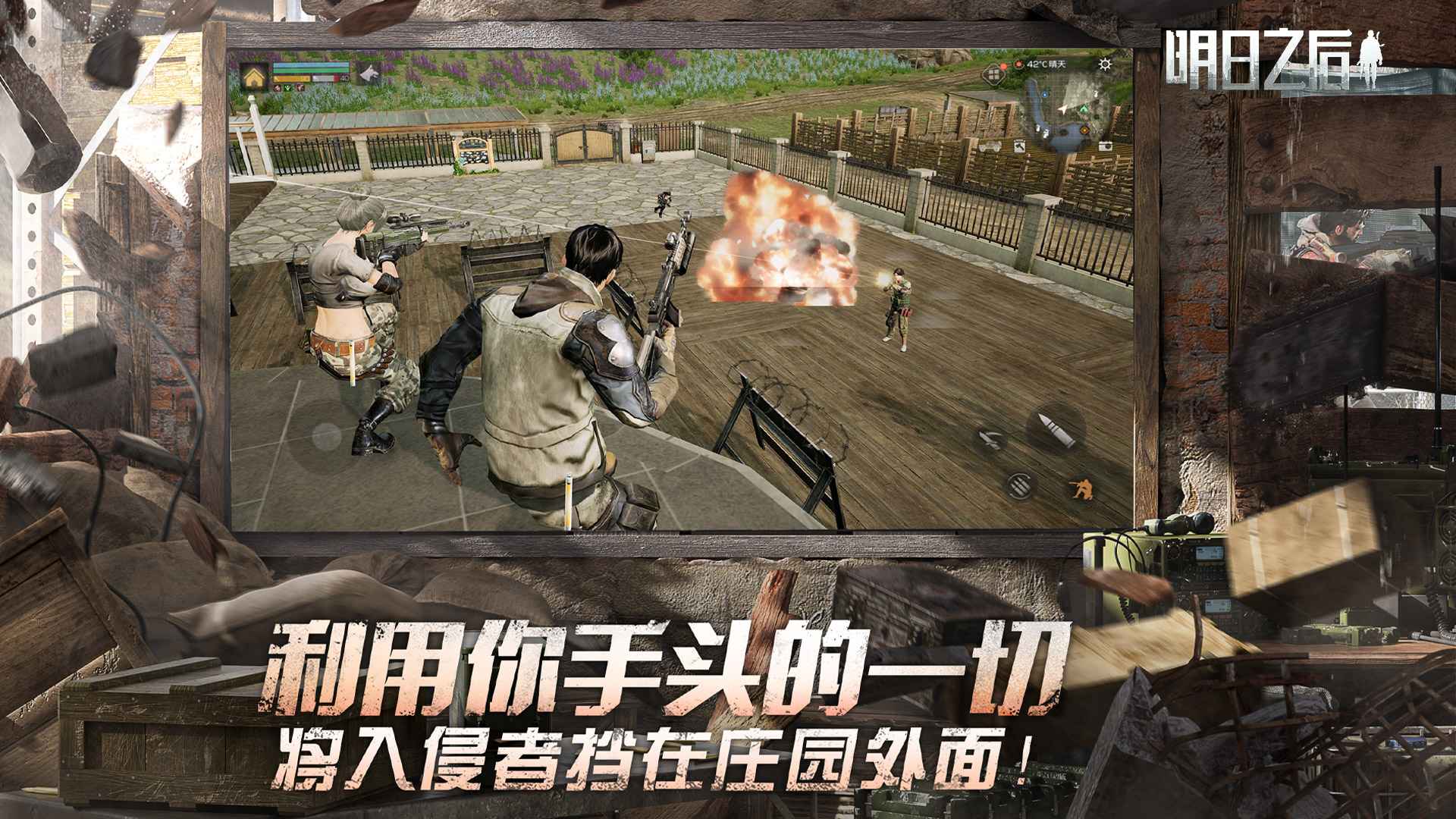 明日之后_截图5