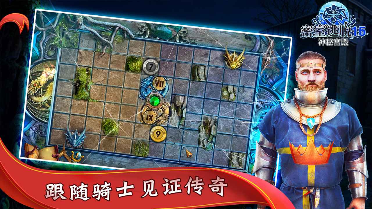 密室逃脱15神秘宫殿_截图5