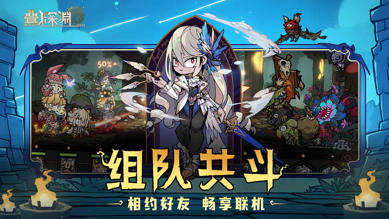 叠入深渊_截图5