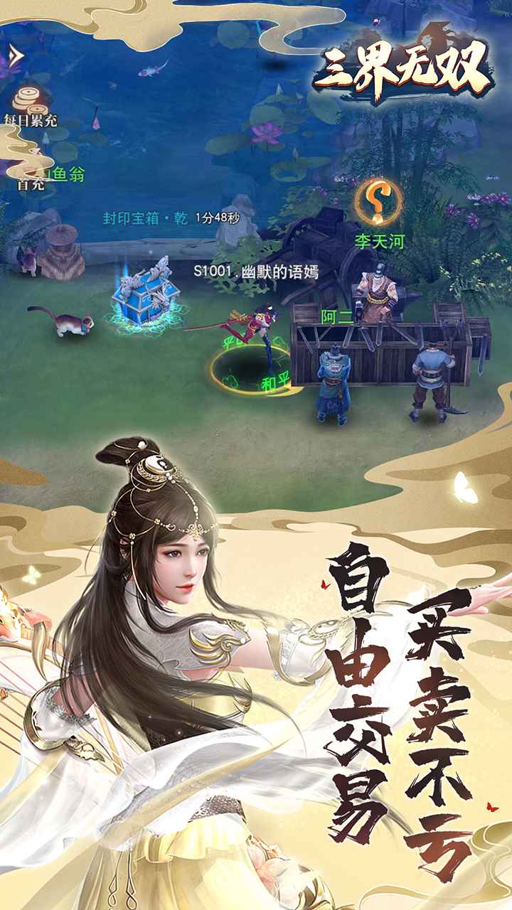 三界无双