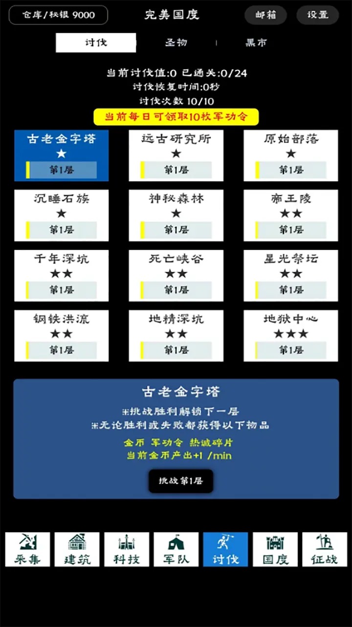 完美国度_截图5