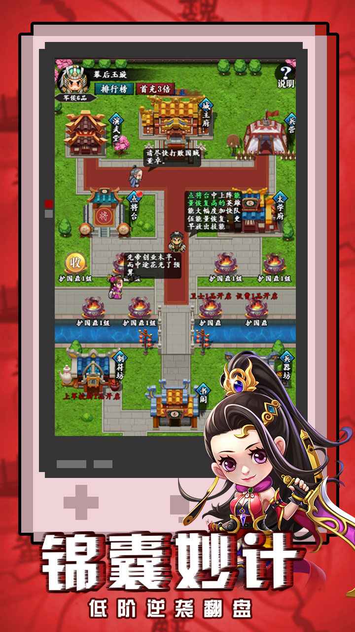 吞食三国_截图5