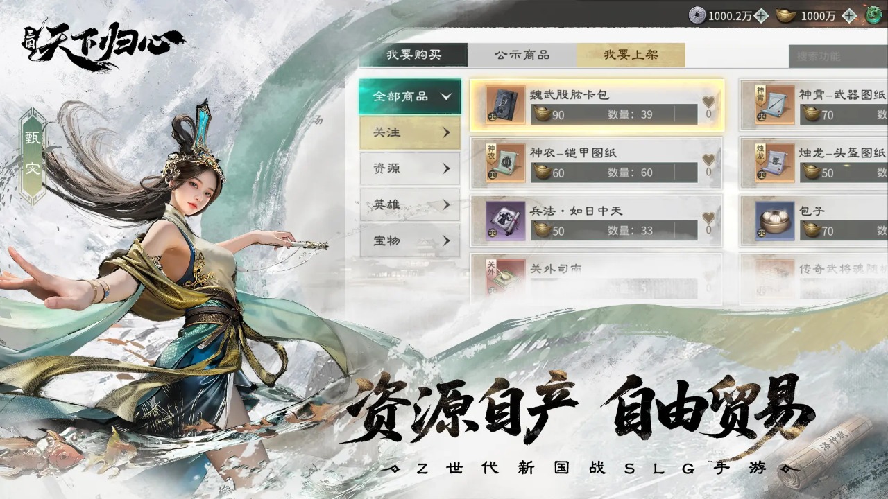 三国天下归心_截图5