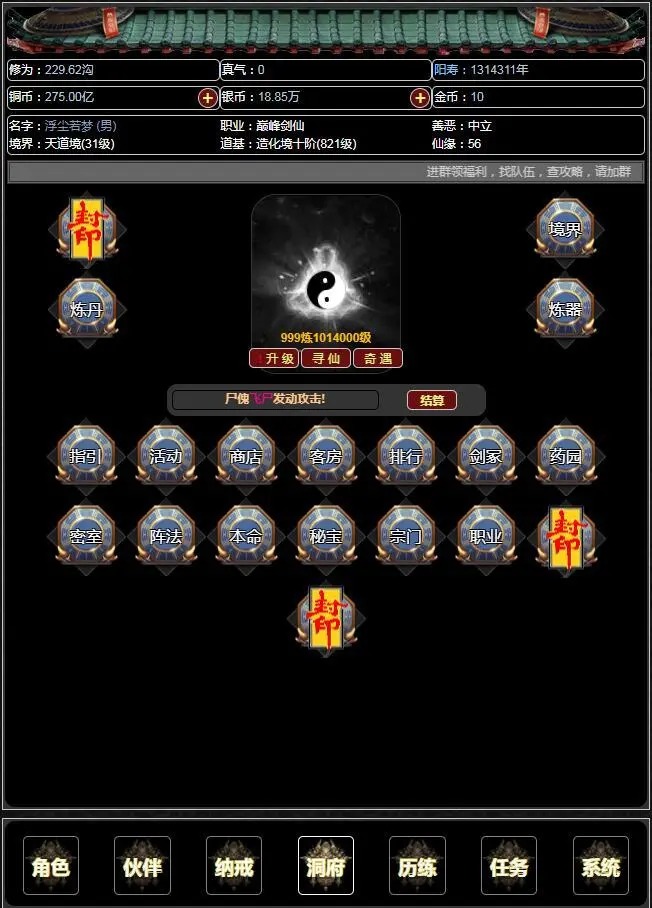 证道从零开始_截图1