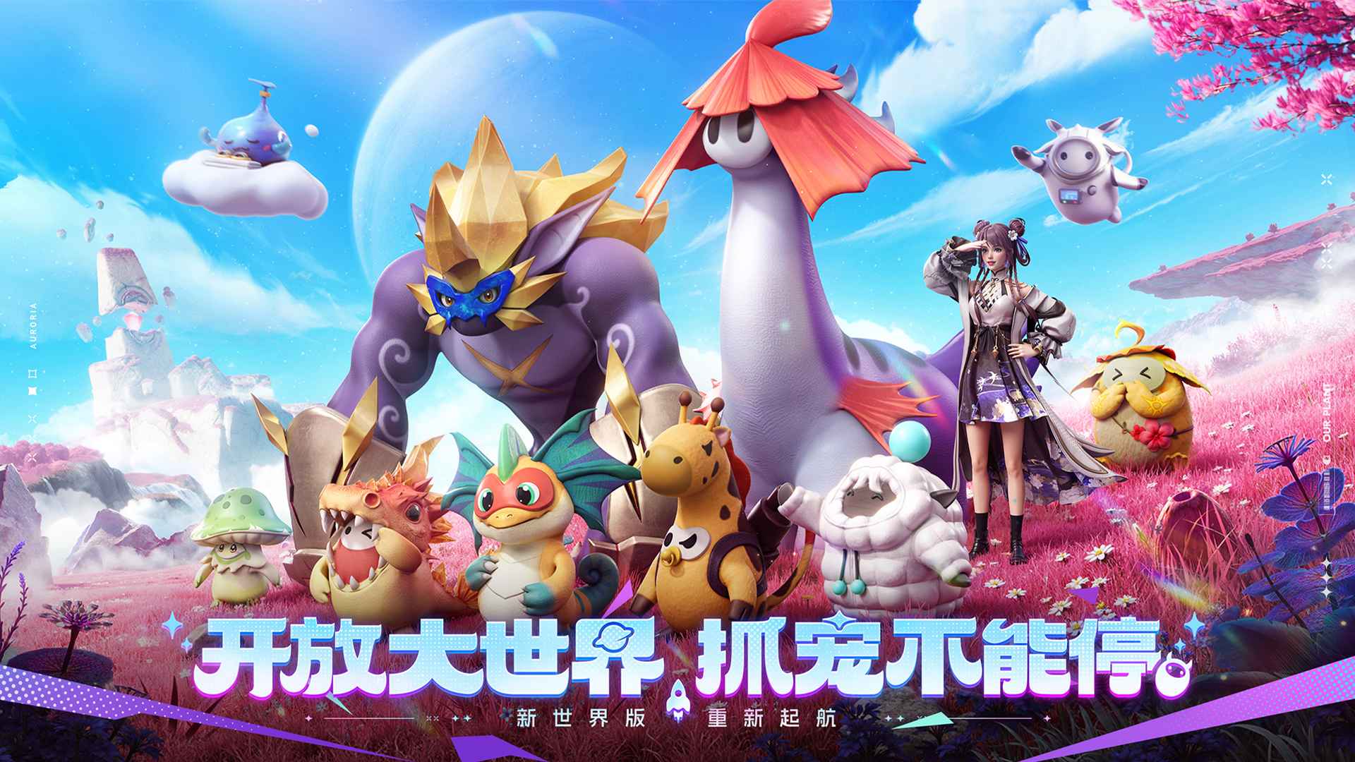 创造吧我们的星球