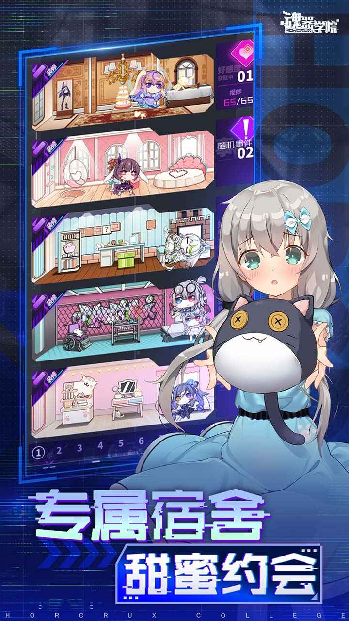 魂器学院