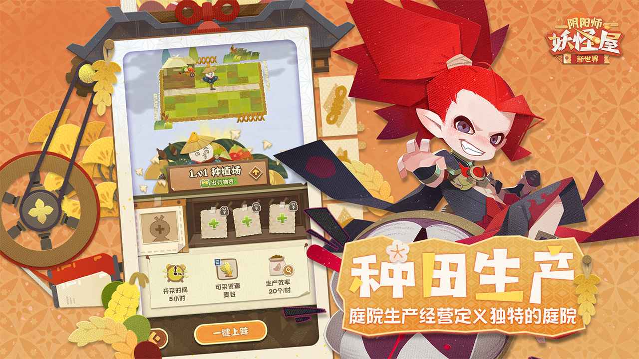 阴阳师妖怪屋_截图5