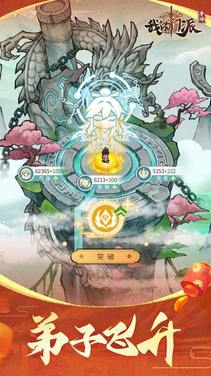 我的门派_截图2