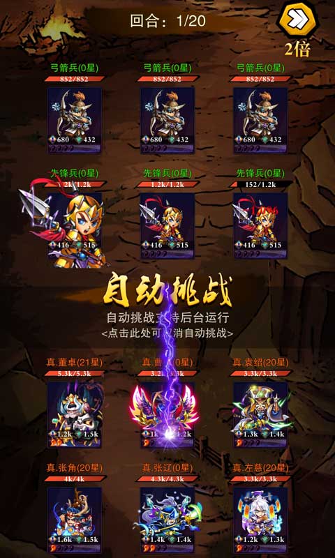 乱斗三国_截图2