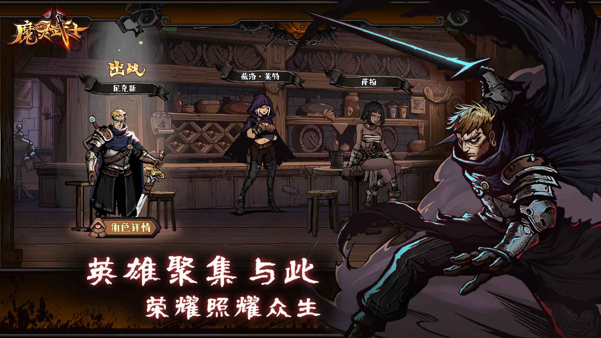 魔灵武士