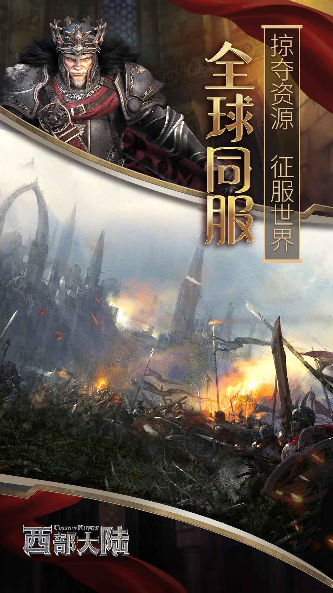 列王的纷争西部大陆_截图5