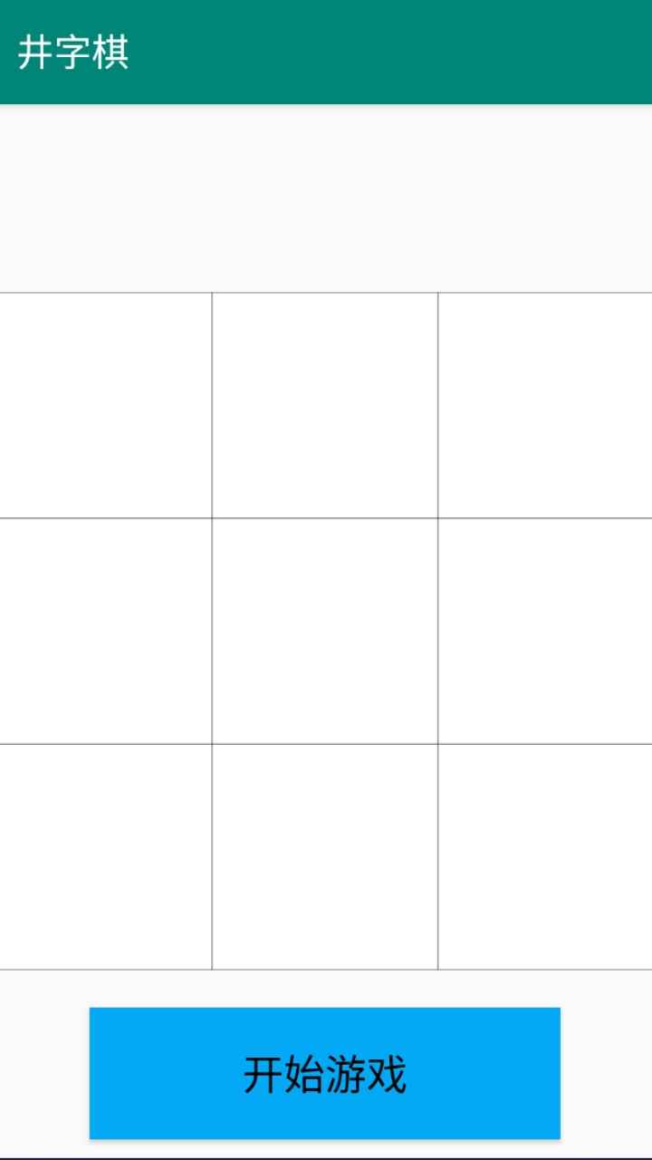 井字棋