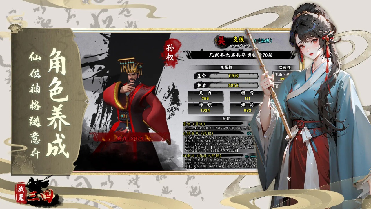 放置三国_截图1