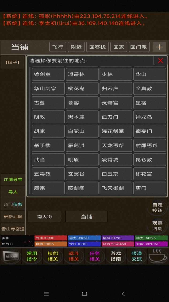 梦江湖