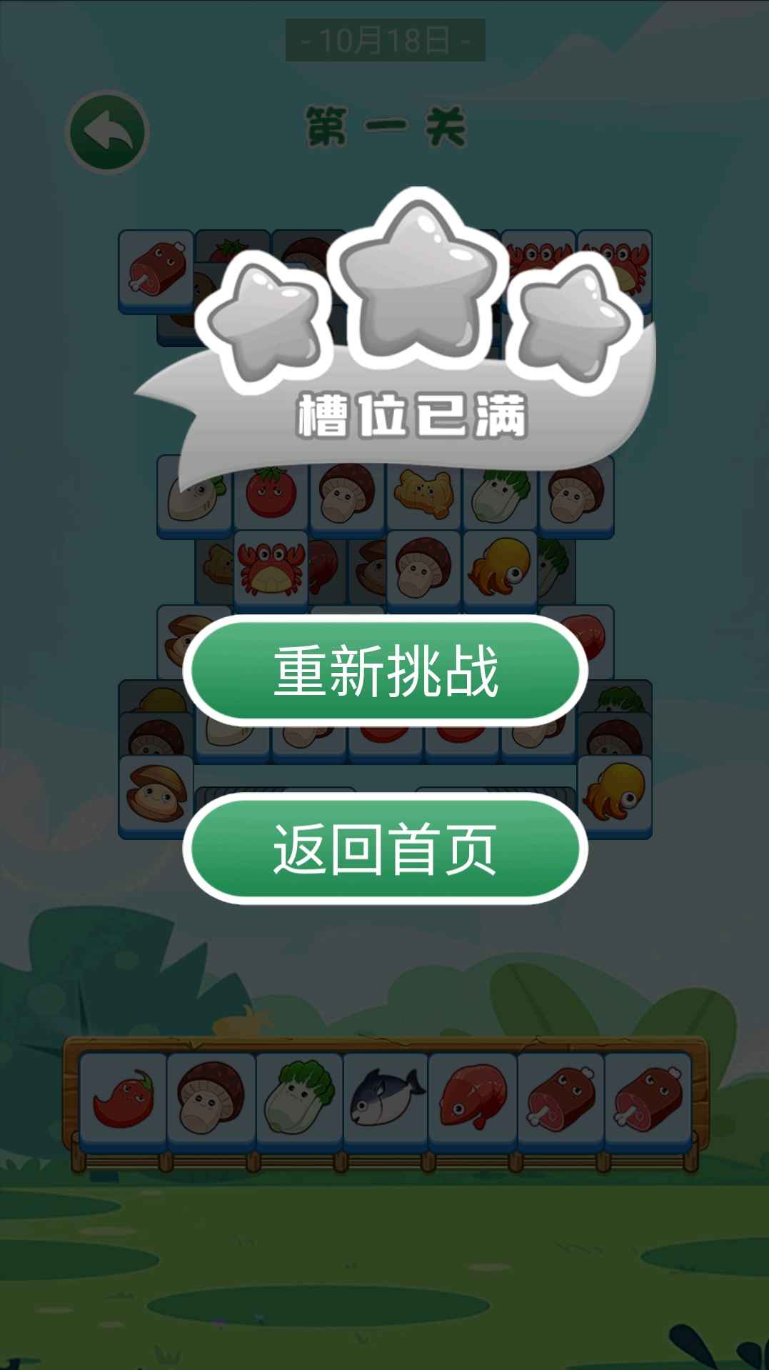 快乐爱消除